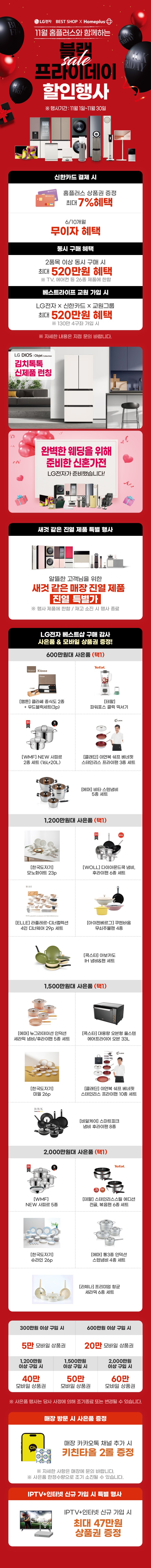 홈플러스 11월 행사
